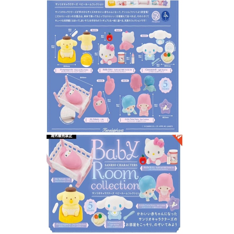 Capsule Toy Gashapon - Original Sanrio Baby Room Gashapon Flocking
